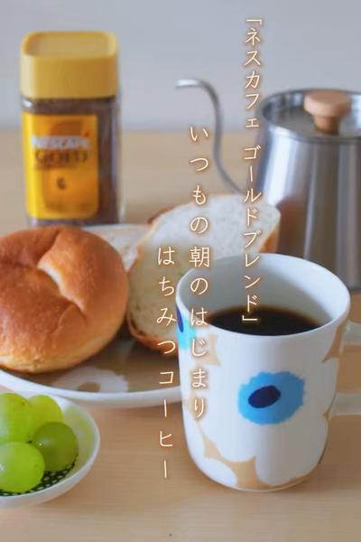 いつもの朝のはじまり🍯はちみつコーヒー