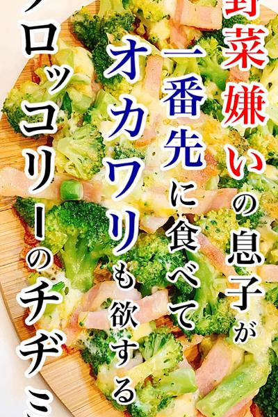 ブロッコリーのチヂミ