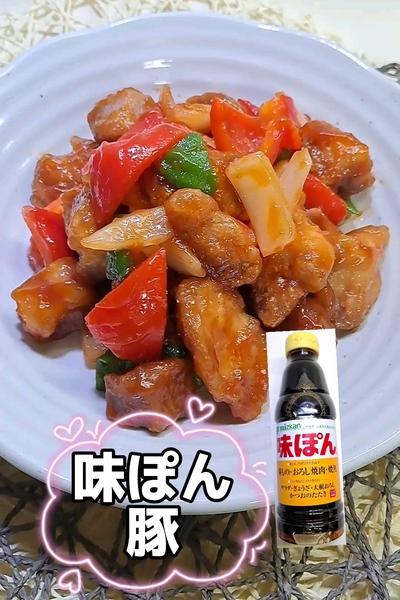 味ぽん豚