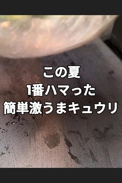 きゅうりの梅ポン酢和え