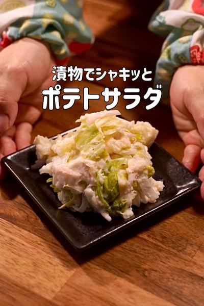 イモイモしてない野菜たっぷりポテトサラダ