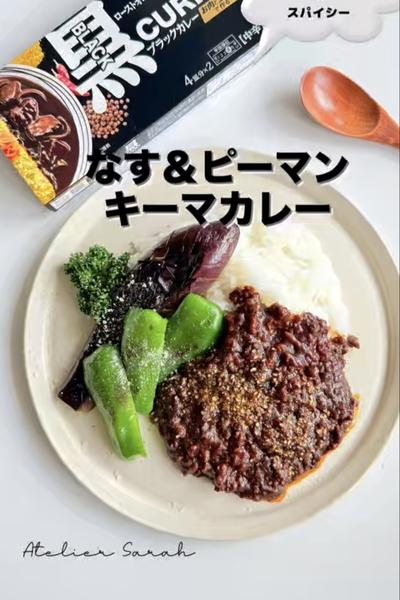 ワンパン❣️なす＆ピーマン✳︎キーマカレー