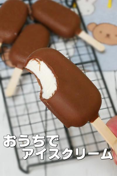 ペットボトルシェイクで作るパルム風アイスバー 