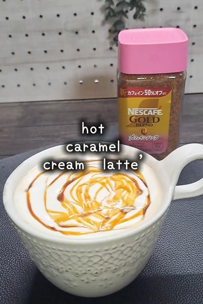 ホット　キャラメル　クリームラテ