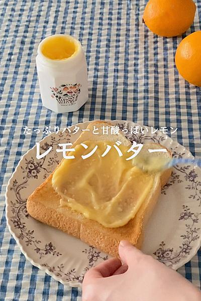 レンジで簡単！レモンバター🍋