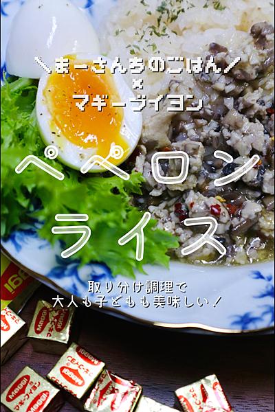 悪魔的美味さ😈ペペロンライス🌶🧄