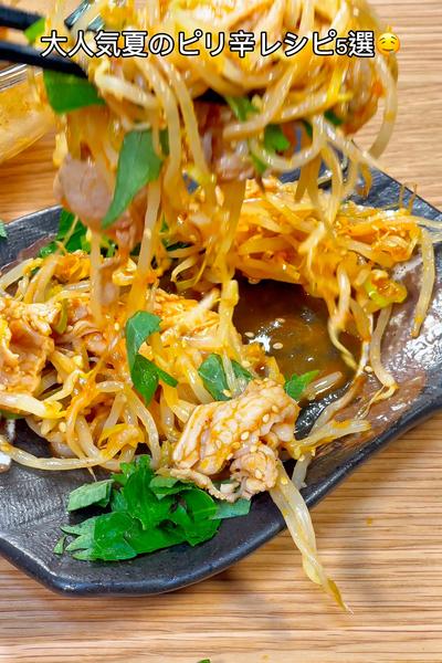 大人気夏のピリ辛レシピ5選