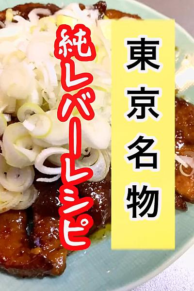 東京名物に関するショート動画 クラシル