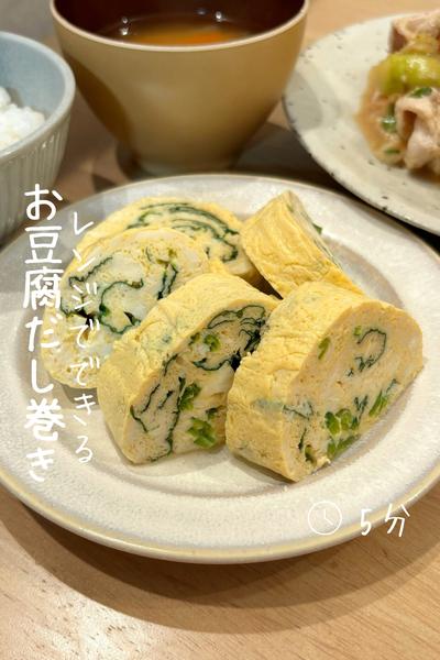  電子レンジで作る『ふるふるだし巻き』