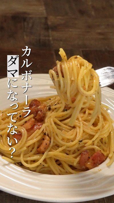 【カルボナーラ】