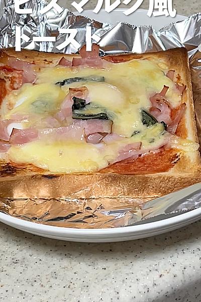 ビスマルク風トースト