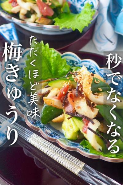 【秒でなくなる】やみつき！うま塩梅たたききゅうり