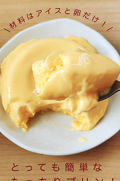 もっちりプリン