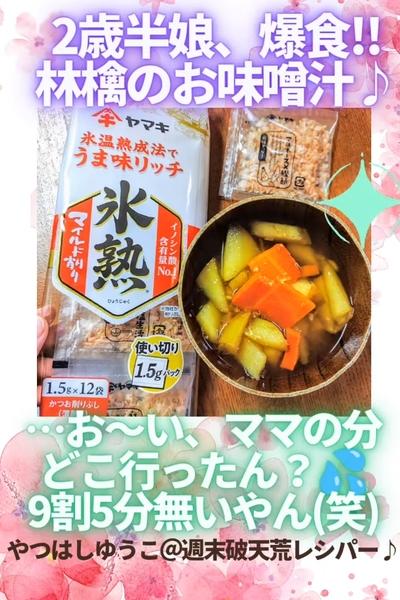 ●林檎のお味噌汁★数分煮るだけ♪簡単破天荒レシピ●
