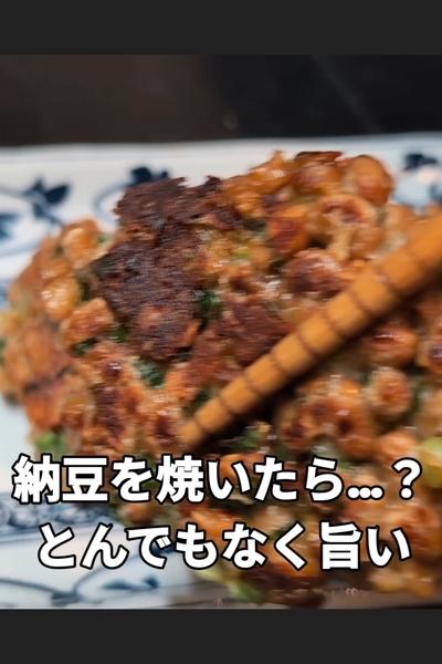 納豆ニラチーズの落とし焼き