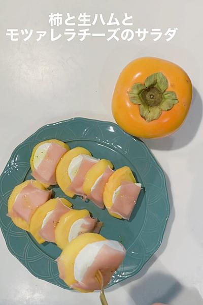 柿と生ハムとモツァレラチーズのサラダ