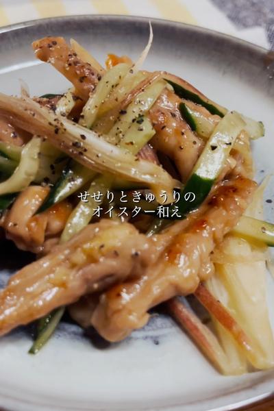 ⭐︎セセリときゅうりのオイスター和え⭐︎