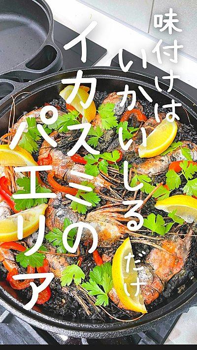 こんにゃく米いり！イカスミのパエリア