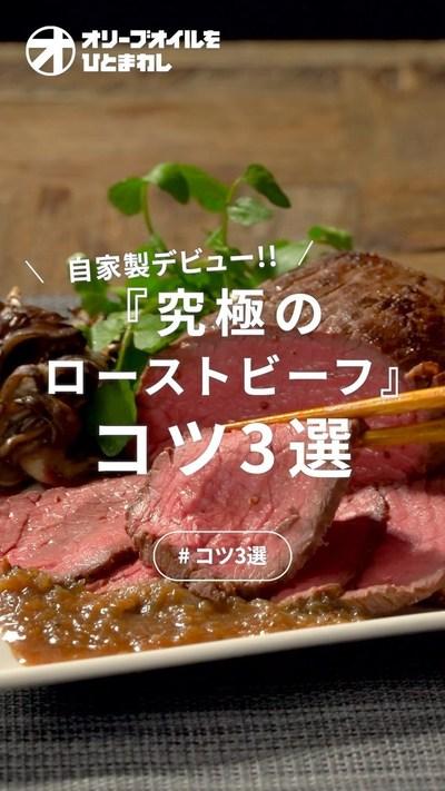 【ローストビーフ】