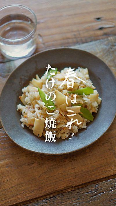 ｜たけのこ炒飯｜
