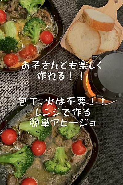 包丁 火は不要 レンジで作る簡単アヒージョ By ひよりパパ 休日シェフのレシピ帳 クラシル