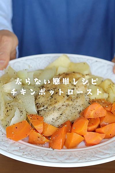 フライパンで簡単【チキンのポットロースト】