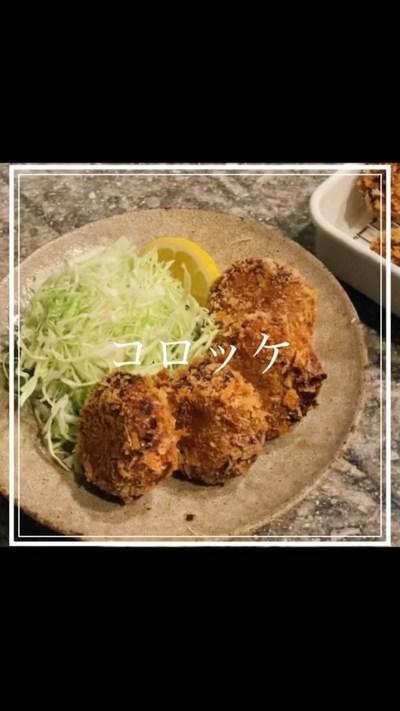 わが家のコロッケ