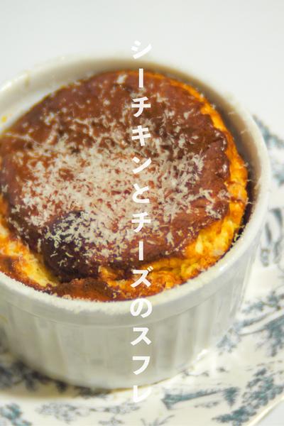 シーチキンとチーズのふわふわスフレ🧀🐟