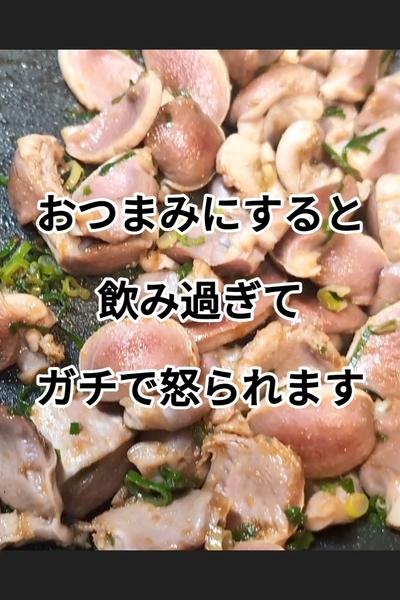 砂肝の柚子胡椒ポン酢炒め