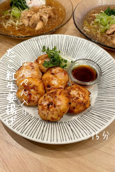 はんぺんでふわふわに『たこ紅生姜揚げ』 