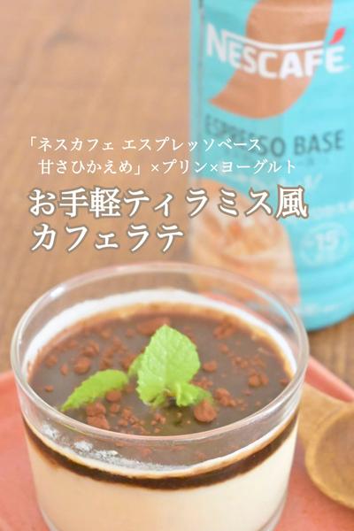 お手軽ティラミス風カフェラテ