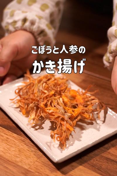 食べやすい♪ごぼうと人参のかき揚げ