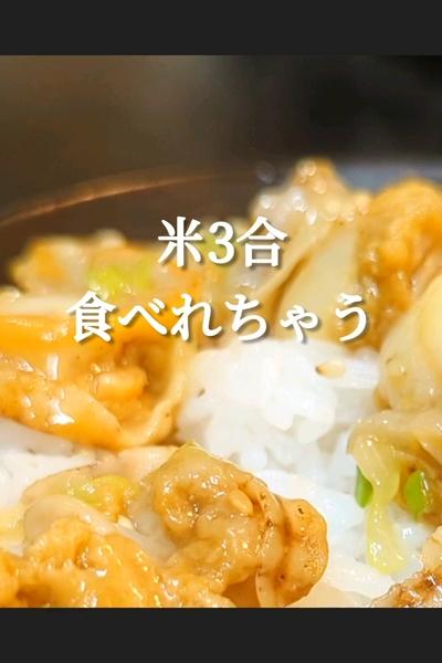 米3合はイケる！ホタテねぎ塩丼の作り方