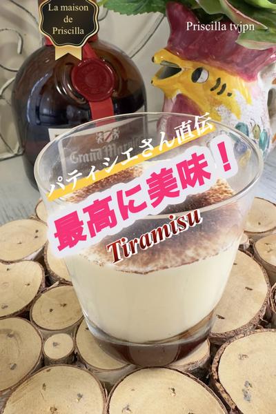 パティシエさん直伝‼️絶品ティラミス