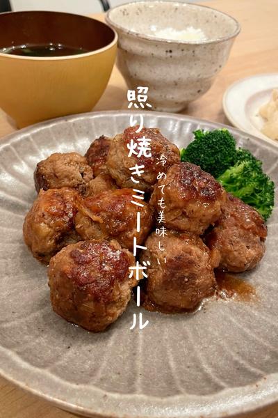 照り焼きミートボール
