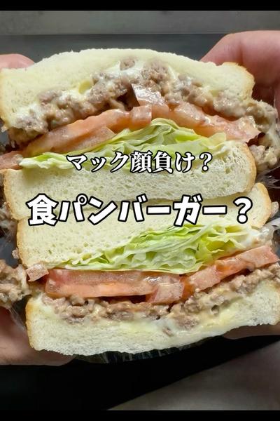 【マック顔負け？！🍔】