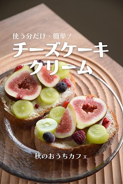 使い切り！チーズケーキクリーム