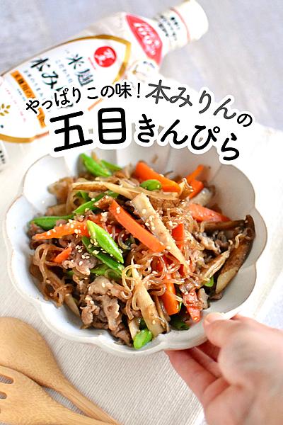 五目きんぴら【定番和食】本みりんで照りつやコク♪