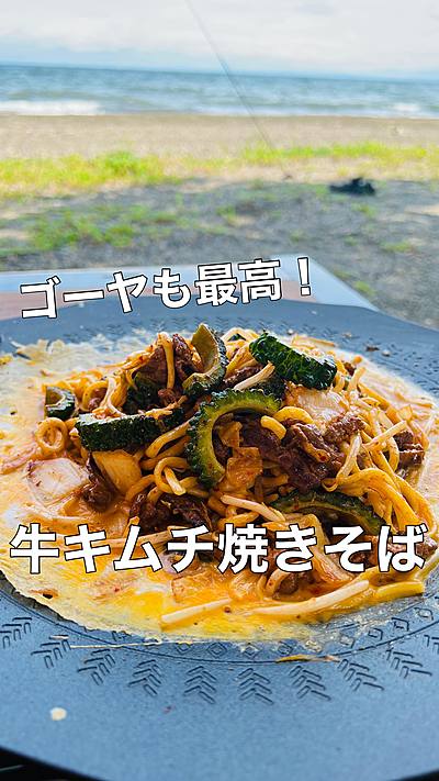 牛キムチゴーヤ焼きそば