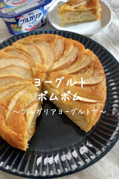 \ブルガリアヨーグルト♡/
【ヨーグルトポムポム】