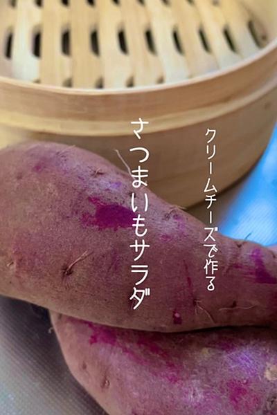 リッツクリスマス🎄クリーミーさつまいもサラダ