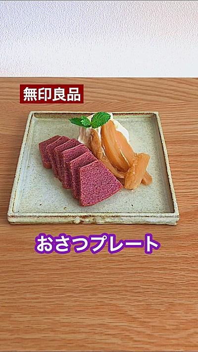 YUKKE'S キッチン 「おさつプレート」