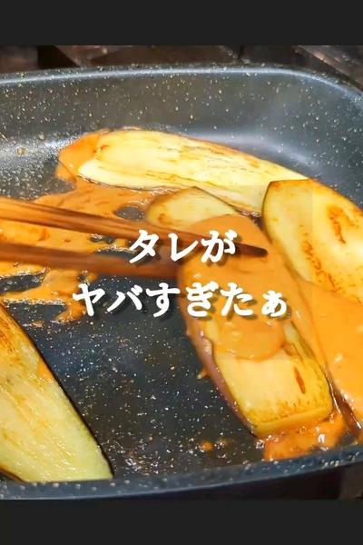 タレが旨いとろとろ茄子ステーキレシピ