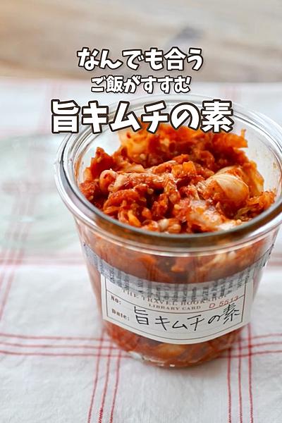 ご飯がすすむ　旨キムチの素