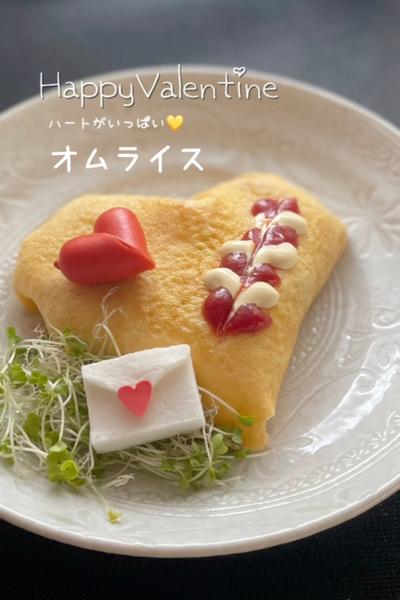 HappyValentine💛ハートのオムライス💛
