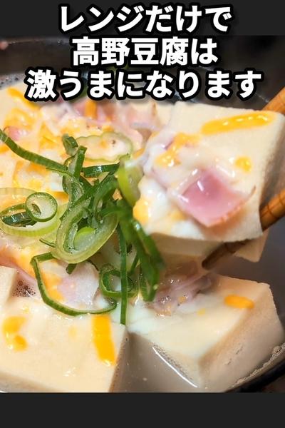 高野豆腐の含め煮