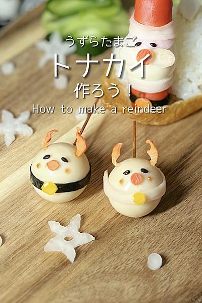 うずらたまご🥚でトナカイを作ろう！