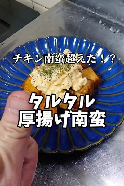 【タルタルチキン南蛮超えた？！】
