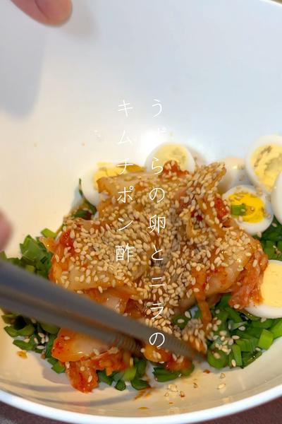 うずらの卵とニラのキムチポン酢