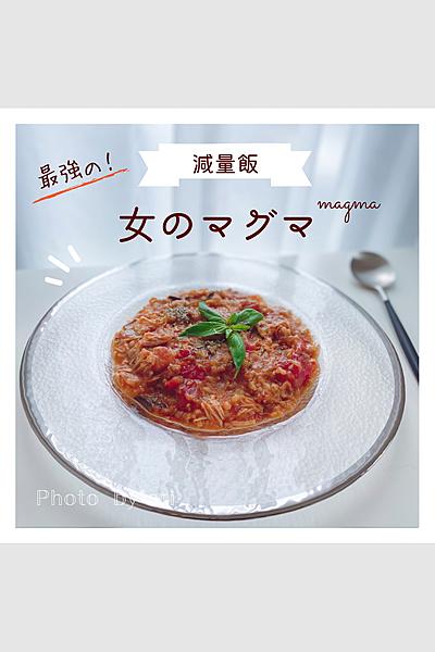 𓊆最強の減量飯 女のマグマ 𓊇 By おうちごはん Eri クラシル